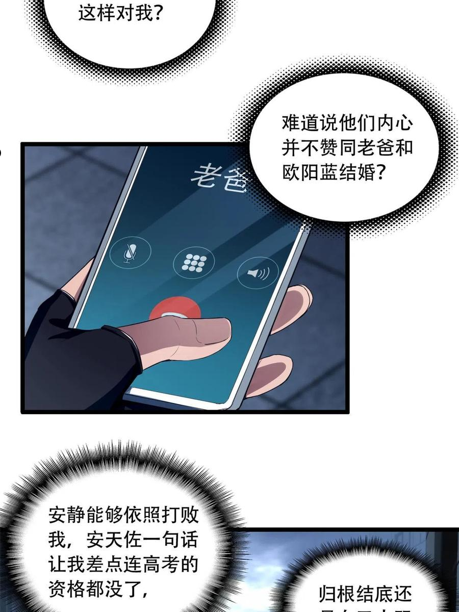 我只想安静地打游戏漫画,04 孵化伴生卵6图