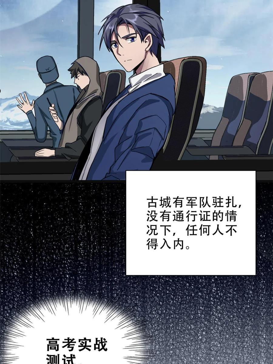 我只想安静地打游戏漫画,05 高考开始32图