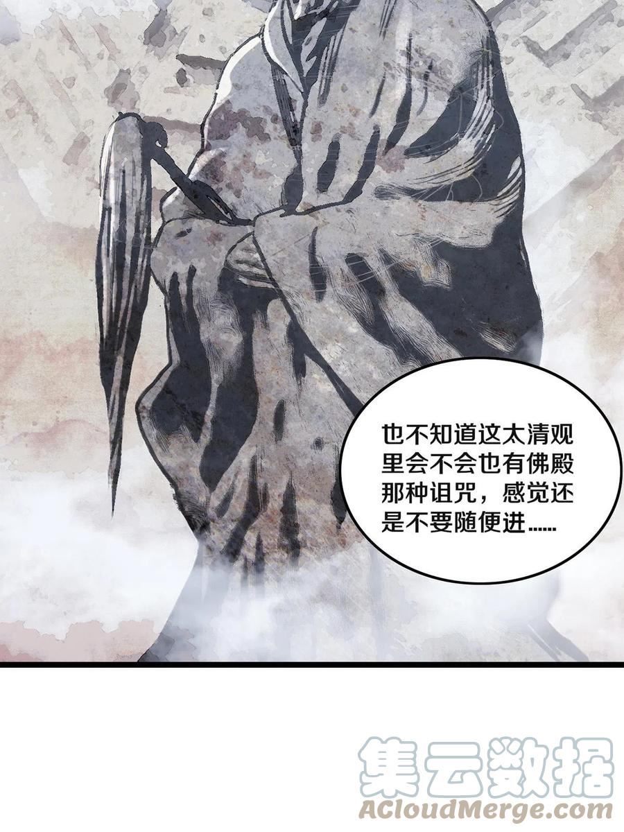 我只想安静地打游戏漫画,79 太清观25图