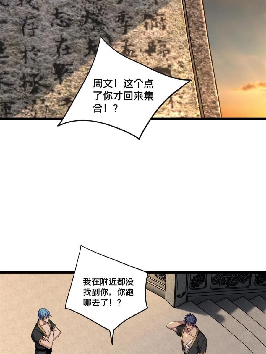 我只想安静地打游戏漫画,79 太清观45图