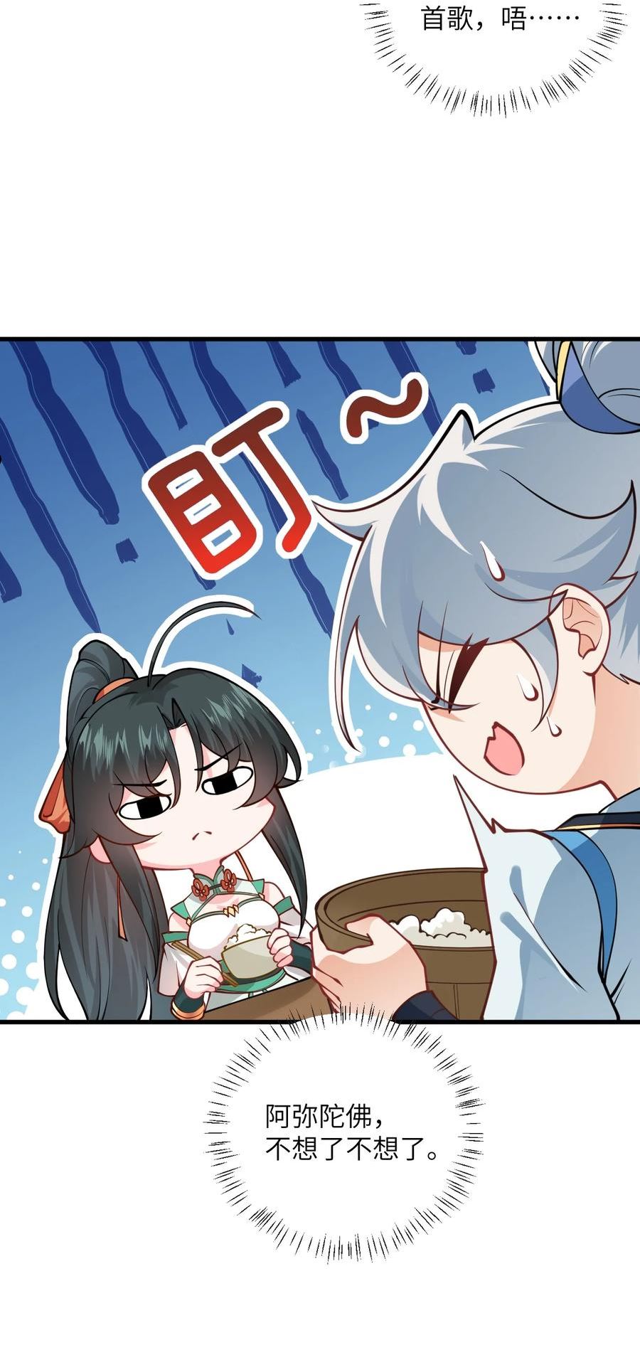 带着修真界仙子们天下无敌漫画,012 大坏蛋，杀狗了！32图