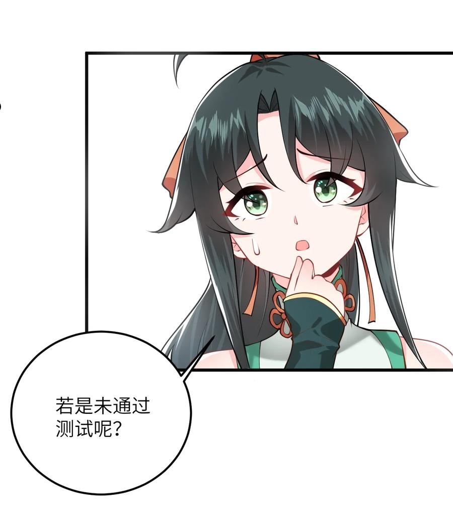 带着修真界仙子们天下无敌漫画,014 生气是魔鬼！38图