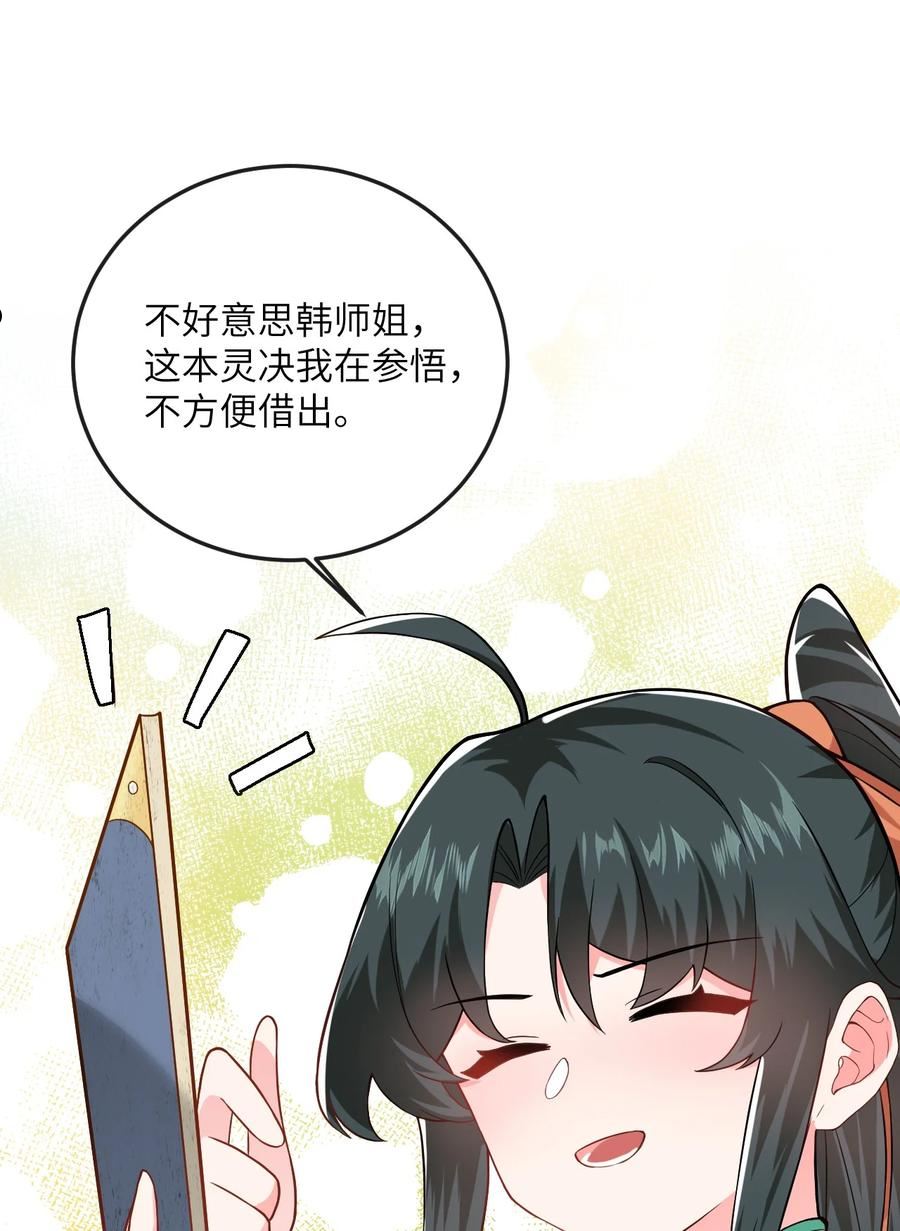 带着修真界仙子们天下无敌漫画,017 小树林一叙？44图