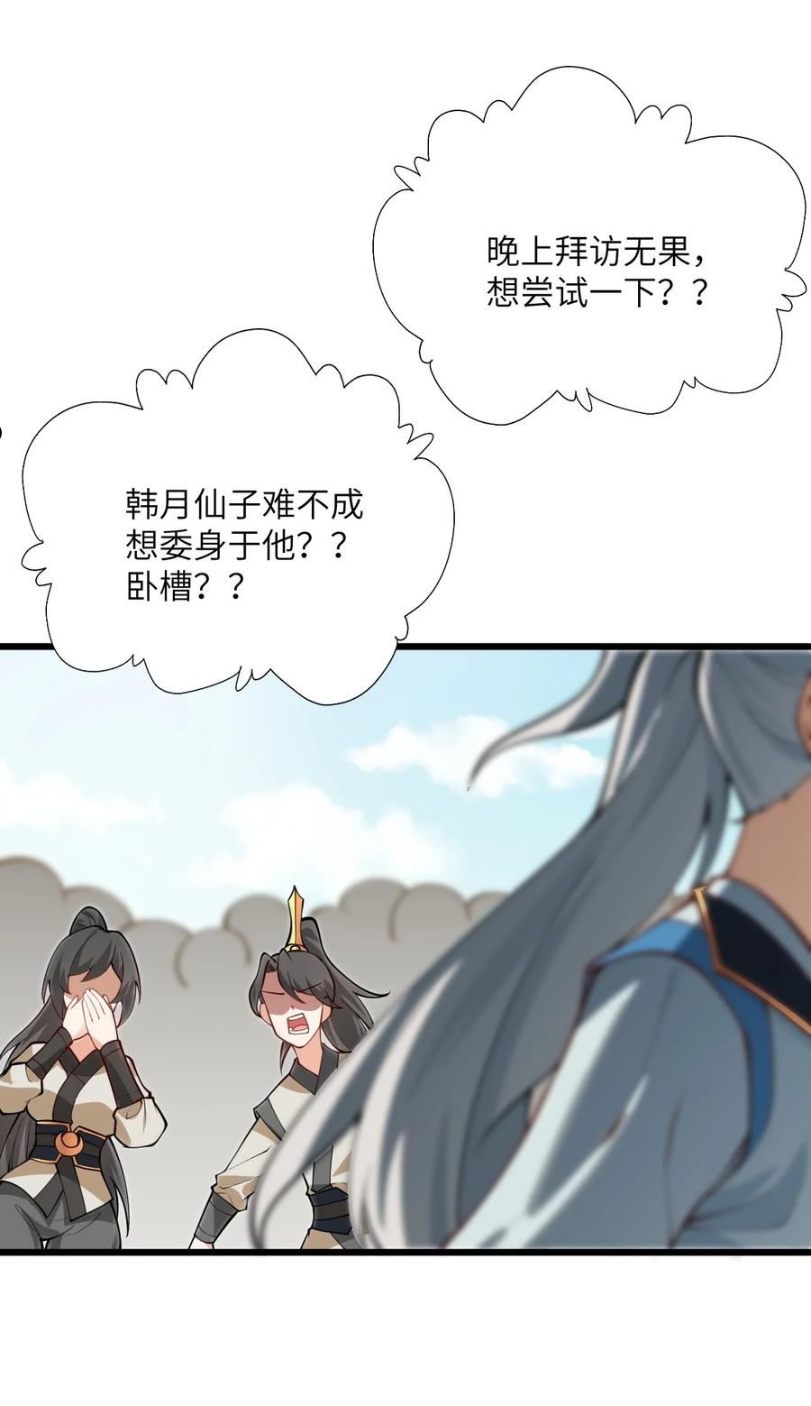 带着修真界仙子们天下无敌漫画,019 师姐，手下留情！26图