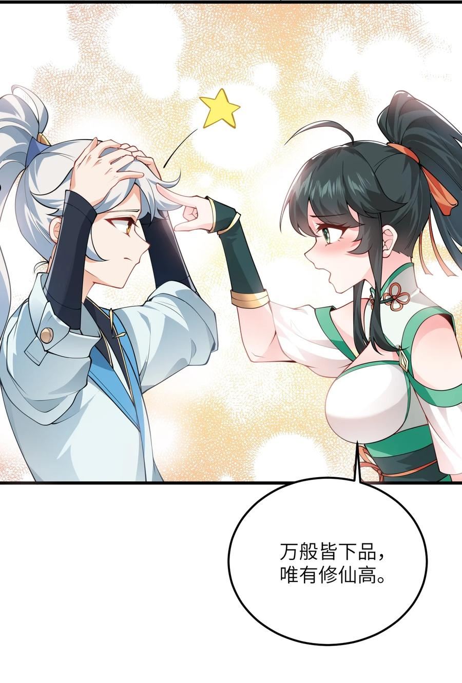 带着修真界仙子们天下无敌漫画,002 上山42图