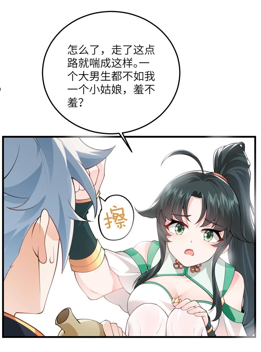 带着修真界仙子们天下无敌漫画,002 上山48图