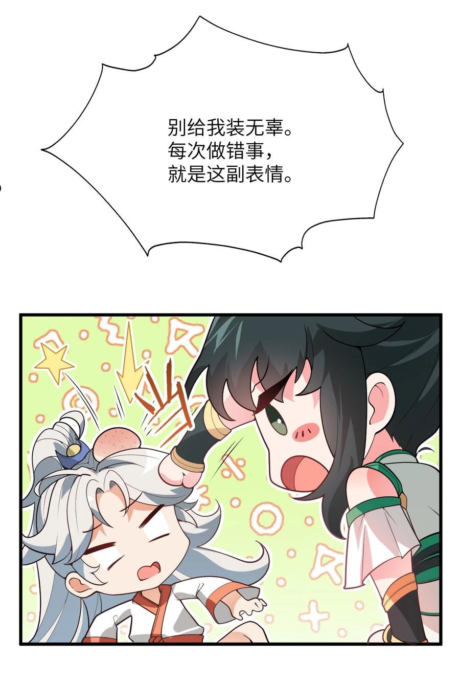 带着修真界仙子们天下无敌漫画,002 上山5图