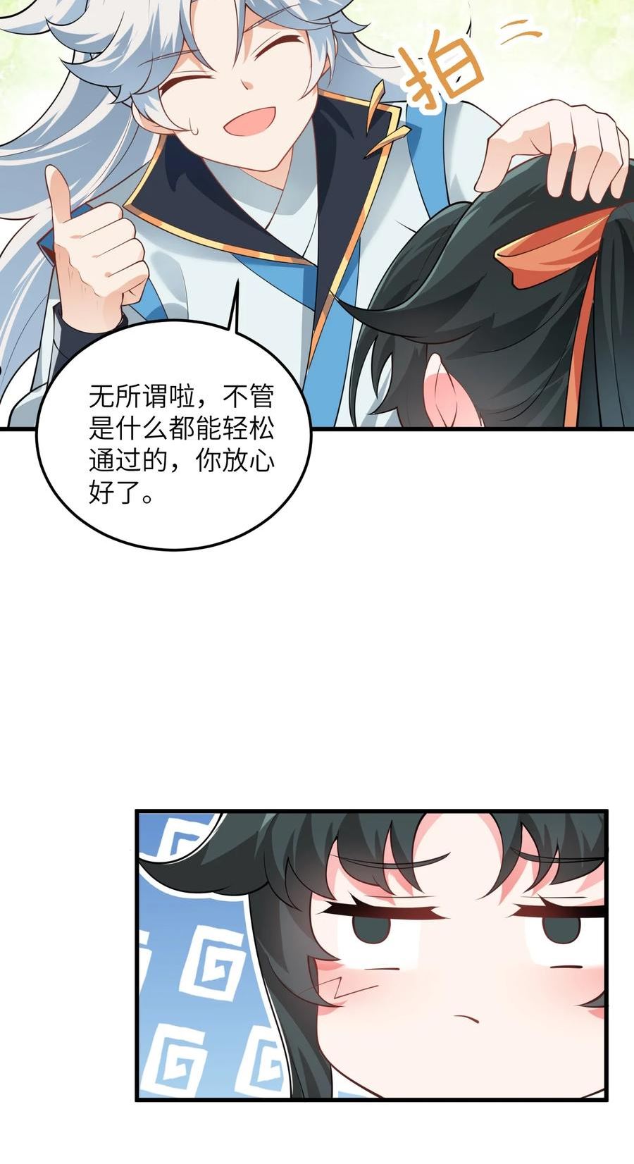 带着修真界仙子们天下无敌漫画,002 上山53图