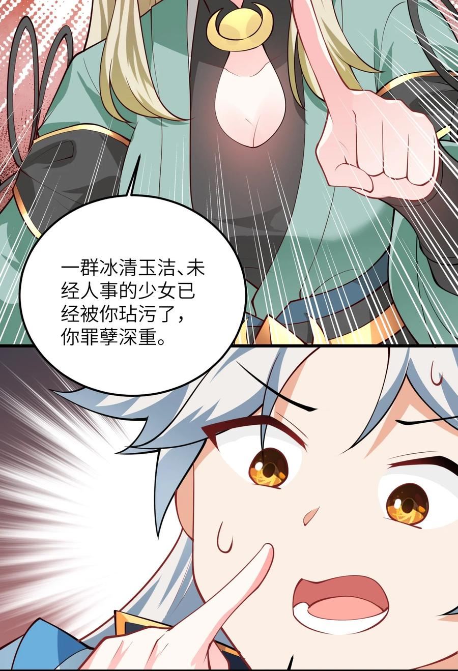 带着修真界仙子们天下无敌漫画,006 御风决18图