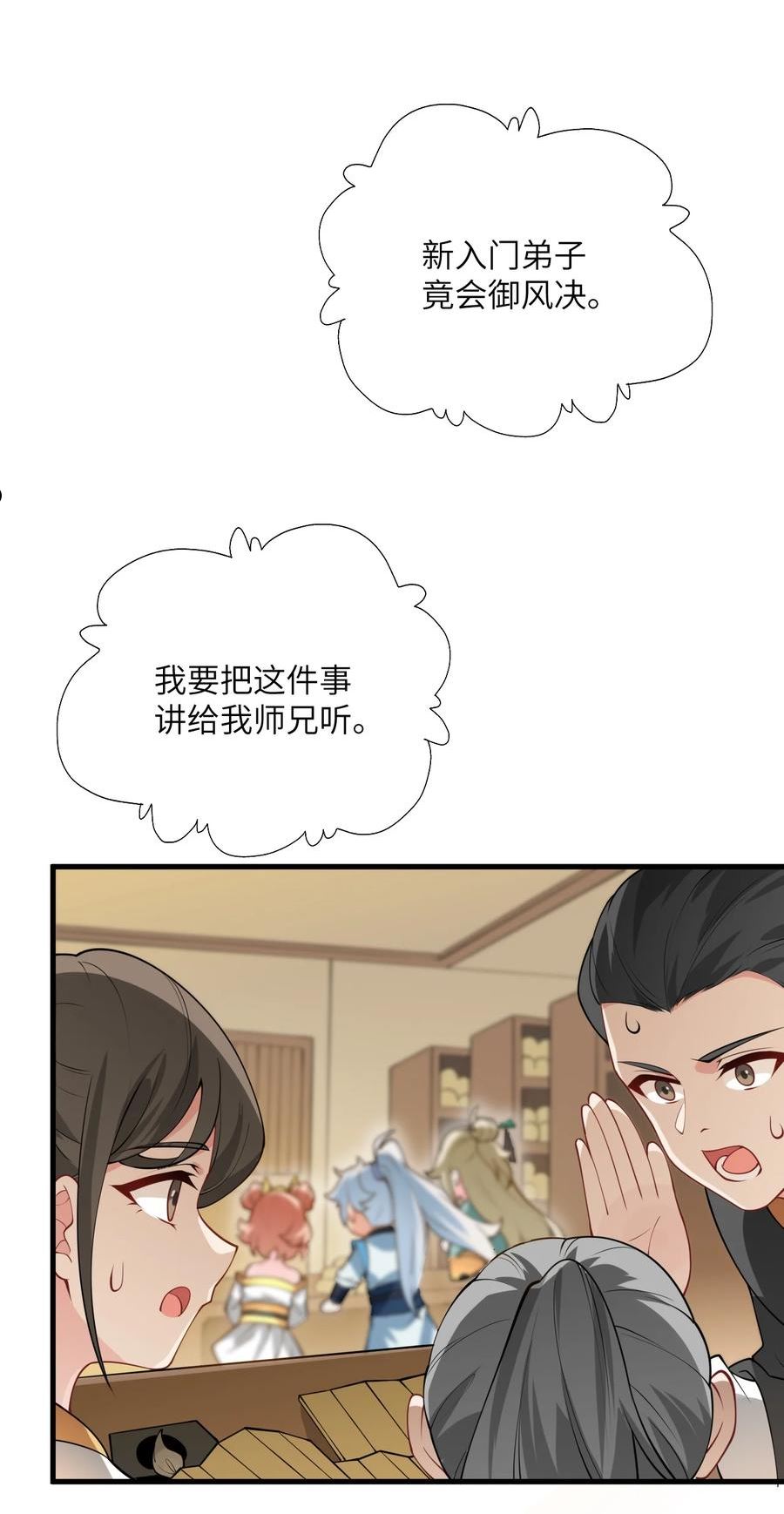 带着修真界仙子们天下无敌漫画,007 修炼的诀窍8图