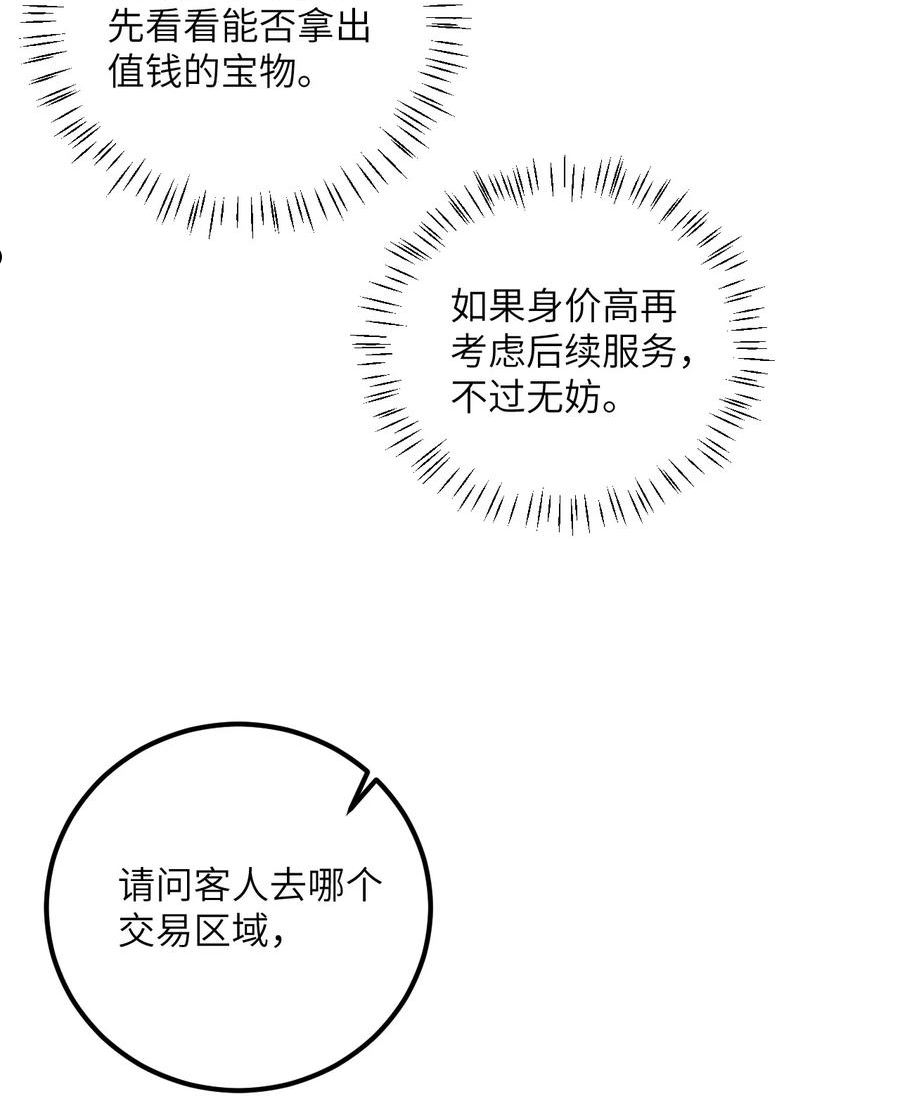 带着修真界仙子们天下无敌漫画,028 卖药，卖药！50图