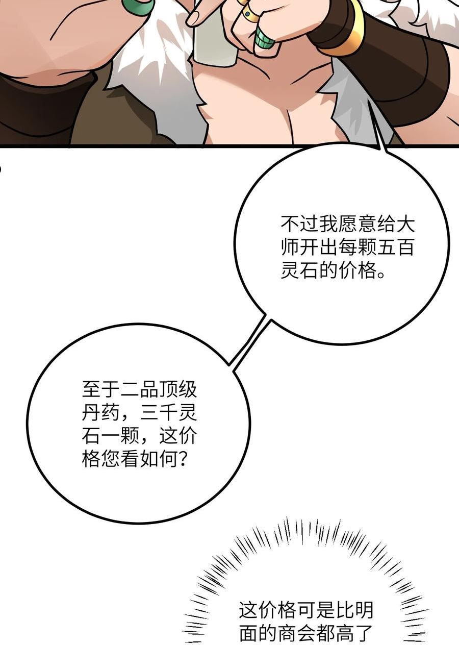 带着修真界仙子们天下无敌漫画,029 拿捏住了62图