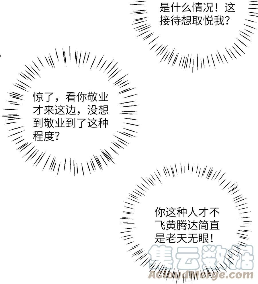 带着修真界仙子们天下无敌漫画,029 拿捏住了7图