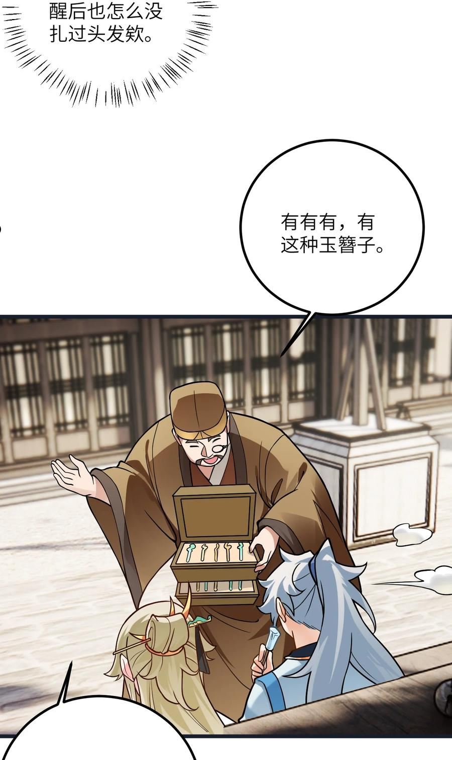 带着修真界仙子们天下无敌漫画,031 这位都会帮别人梳头了？18图