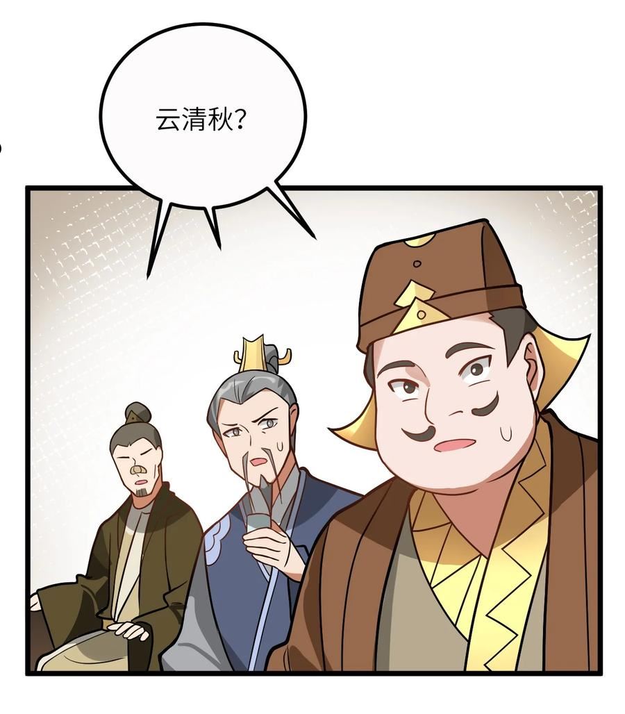 带着修真界仙子们天下无敌漫画,034 我相信他27图