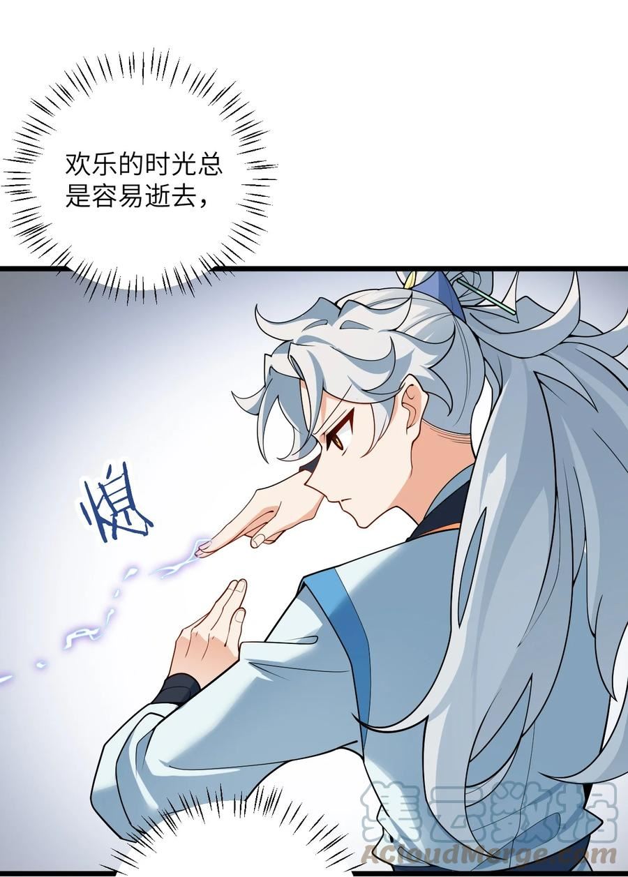 带着修真界仙子们天下无敌漫画,039 解咒28图