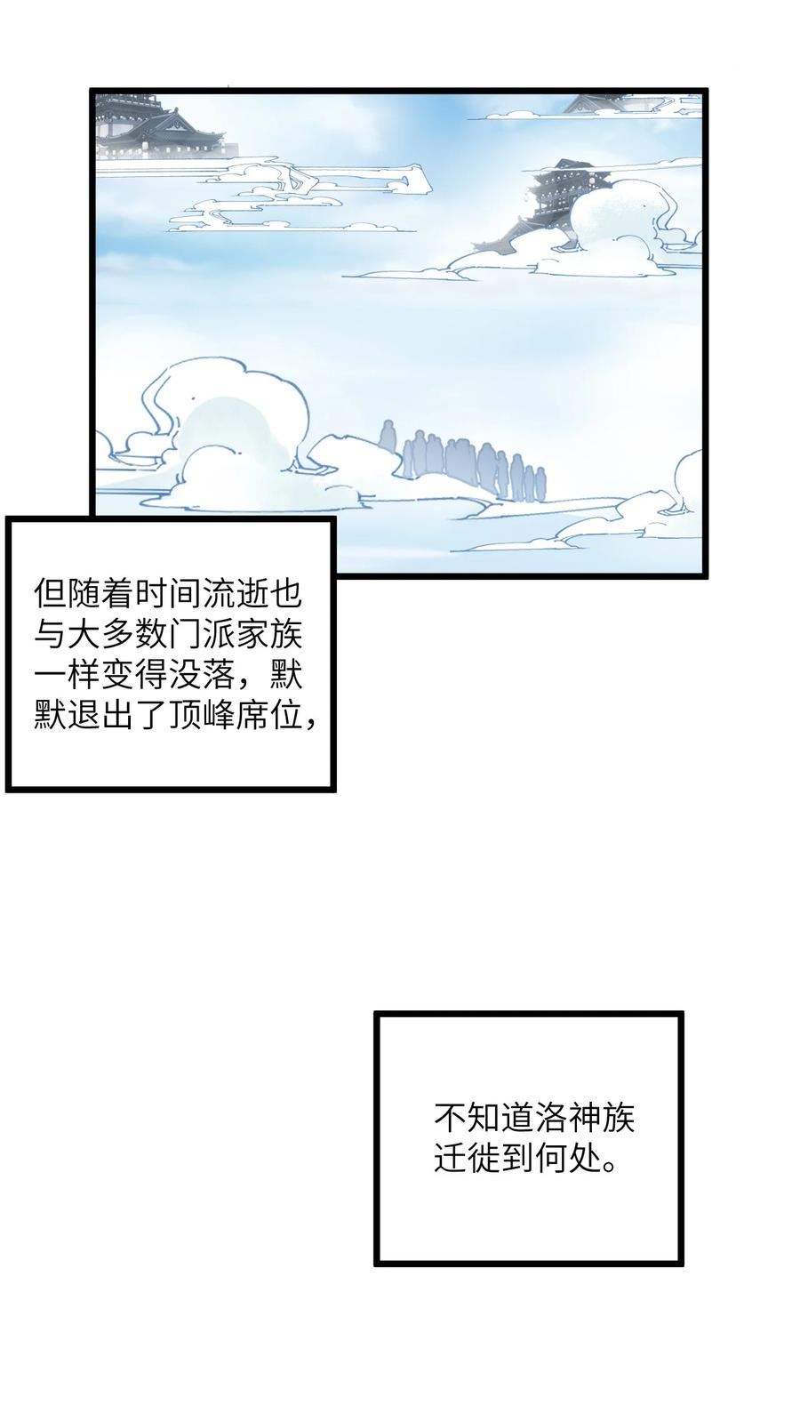 带着修真界仙子们天下无敌漫画,039 解咒38图