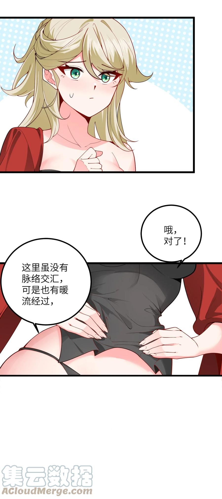 带着修真界仙子们天下无敌漫画,039 解咒7图