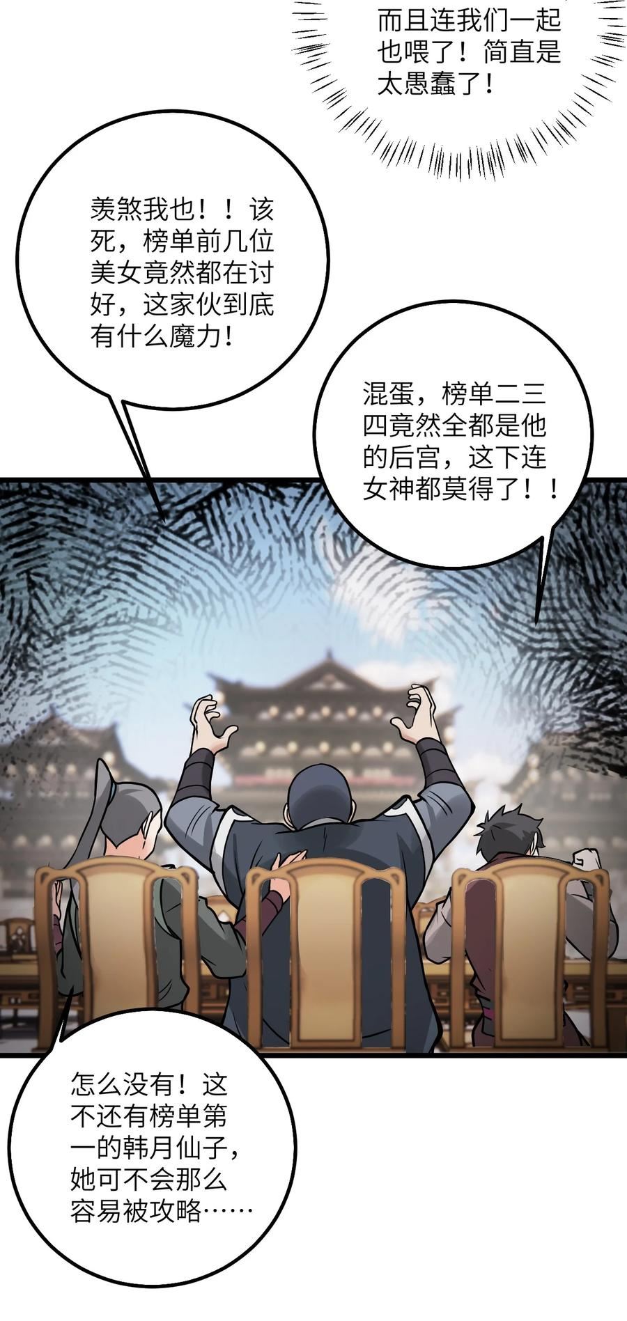 带着修真界仙子们天下无敌漫画,044 得救了17图