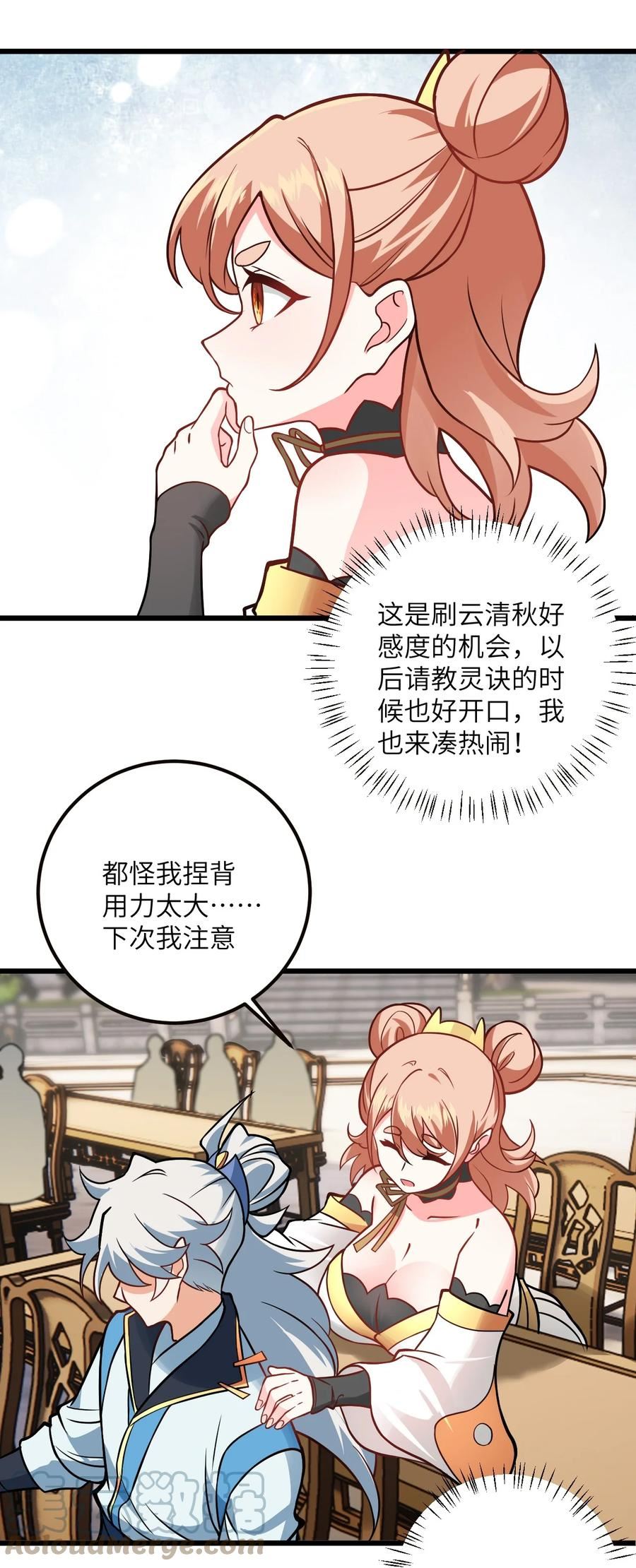 带着修真界仙子们天下无敌漫画,044 得救了55图