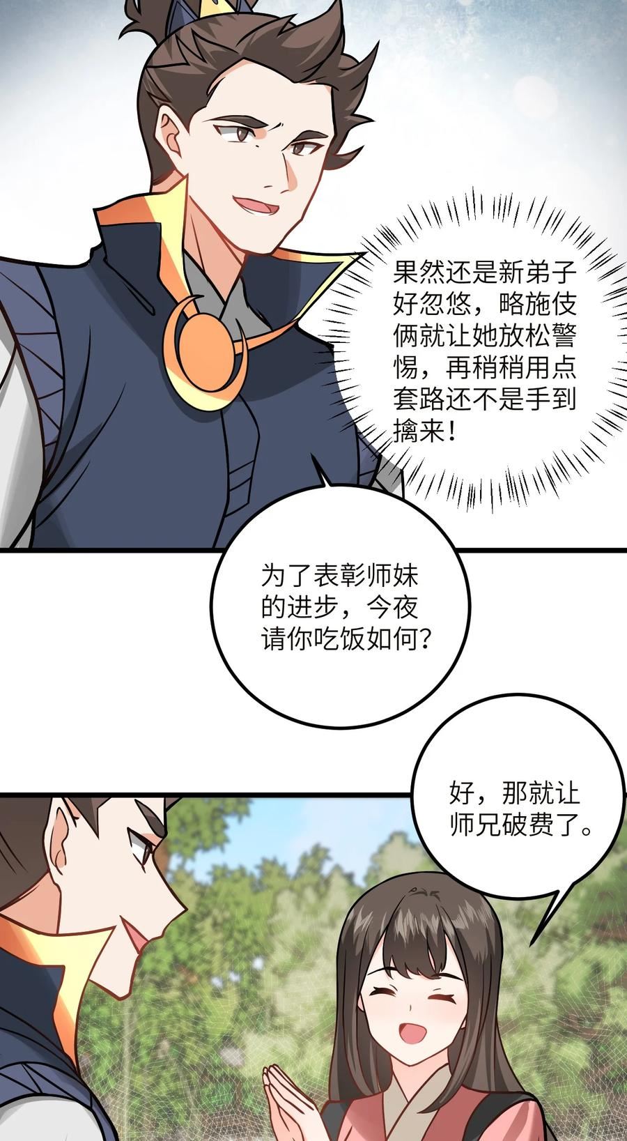 带着修真界仙子们天下无敌漫画,045 给你上一课吧45图