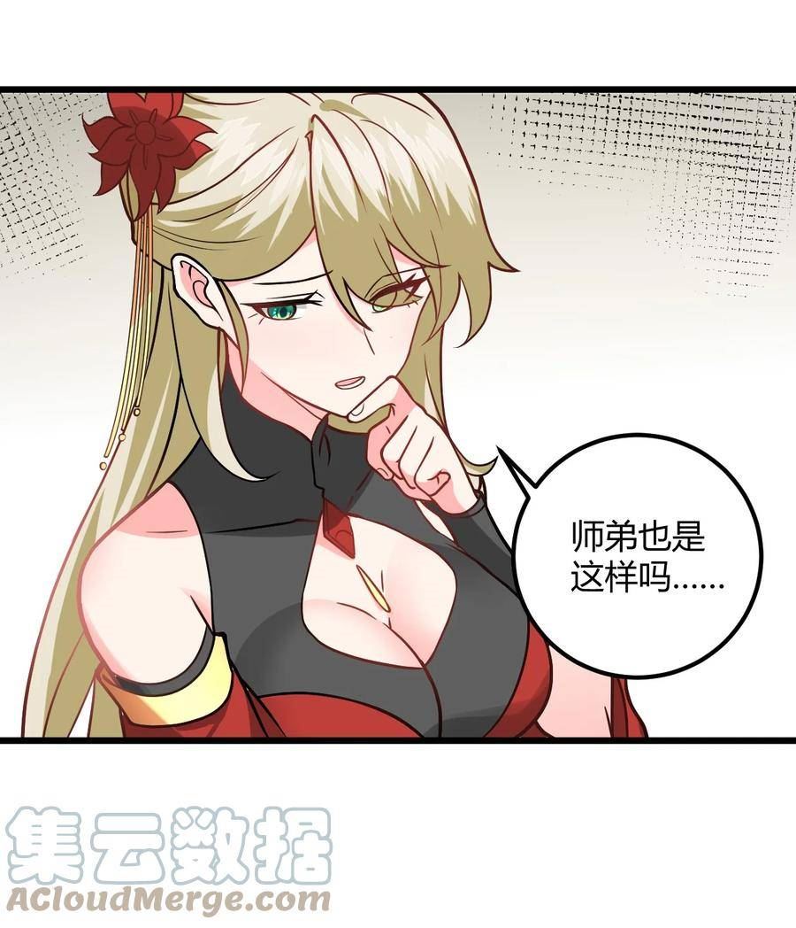 带着修真界仙子们天下无敌漫画,046 dei打扫到何年何月！22图