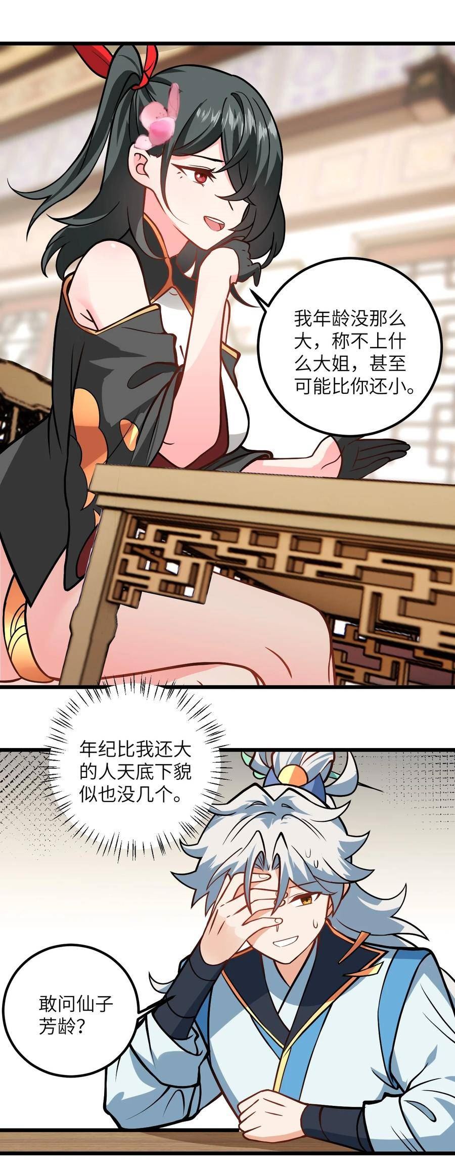 带着修真界仙子们天下无敌漫画,047 何必搞我！33图