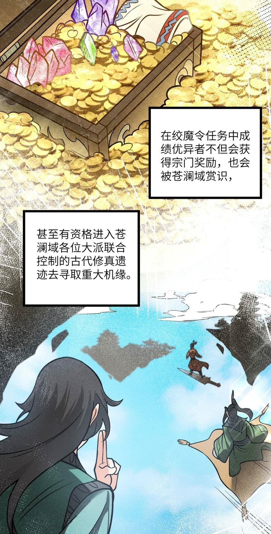 带着修真界仙子们天下无敌漫画,047 何必搞我！54图