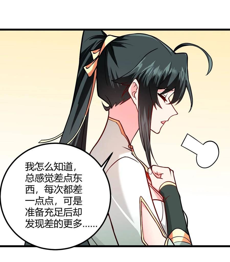 带着修真界仙子们天下无敌漫画,049 哄小姐姐35图