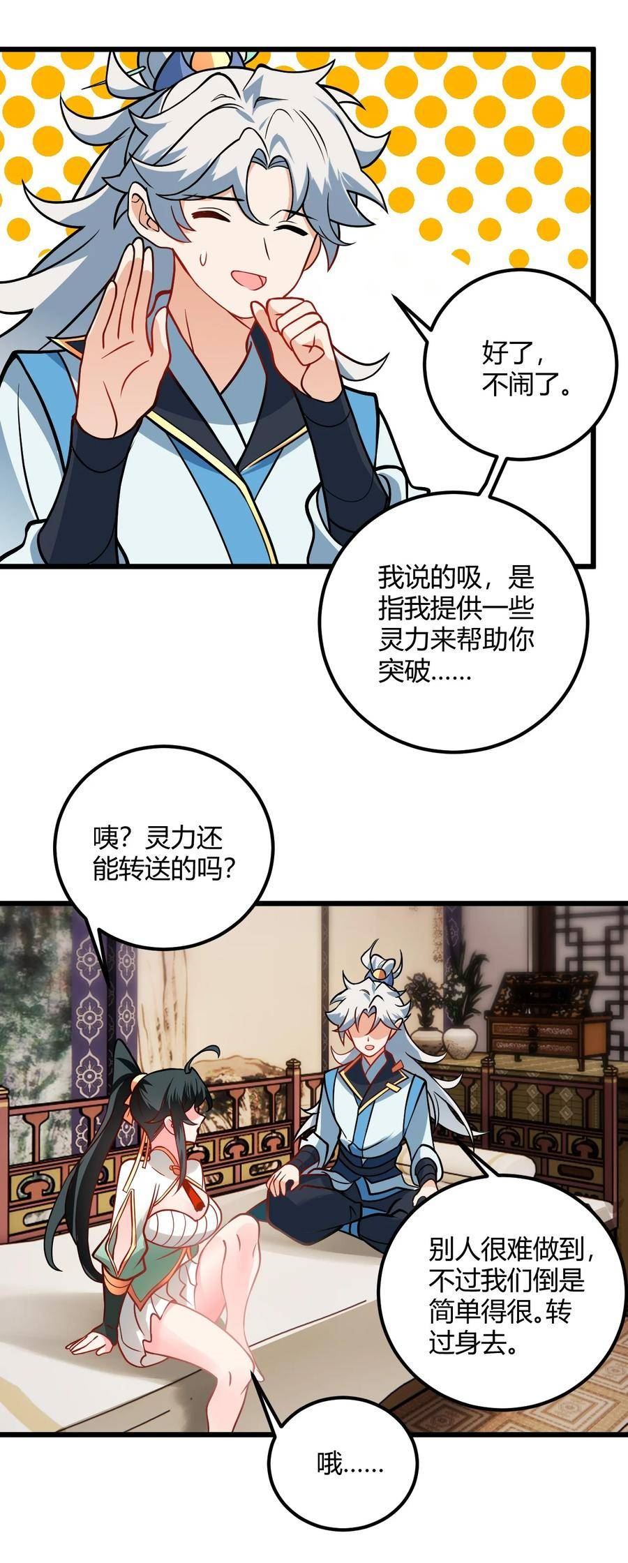 带着修真界仙子们天下无敌漫画,049 哄小姐姐42图