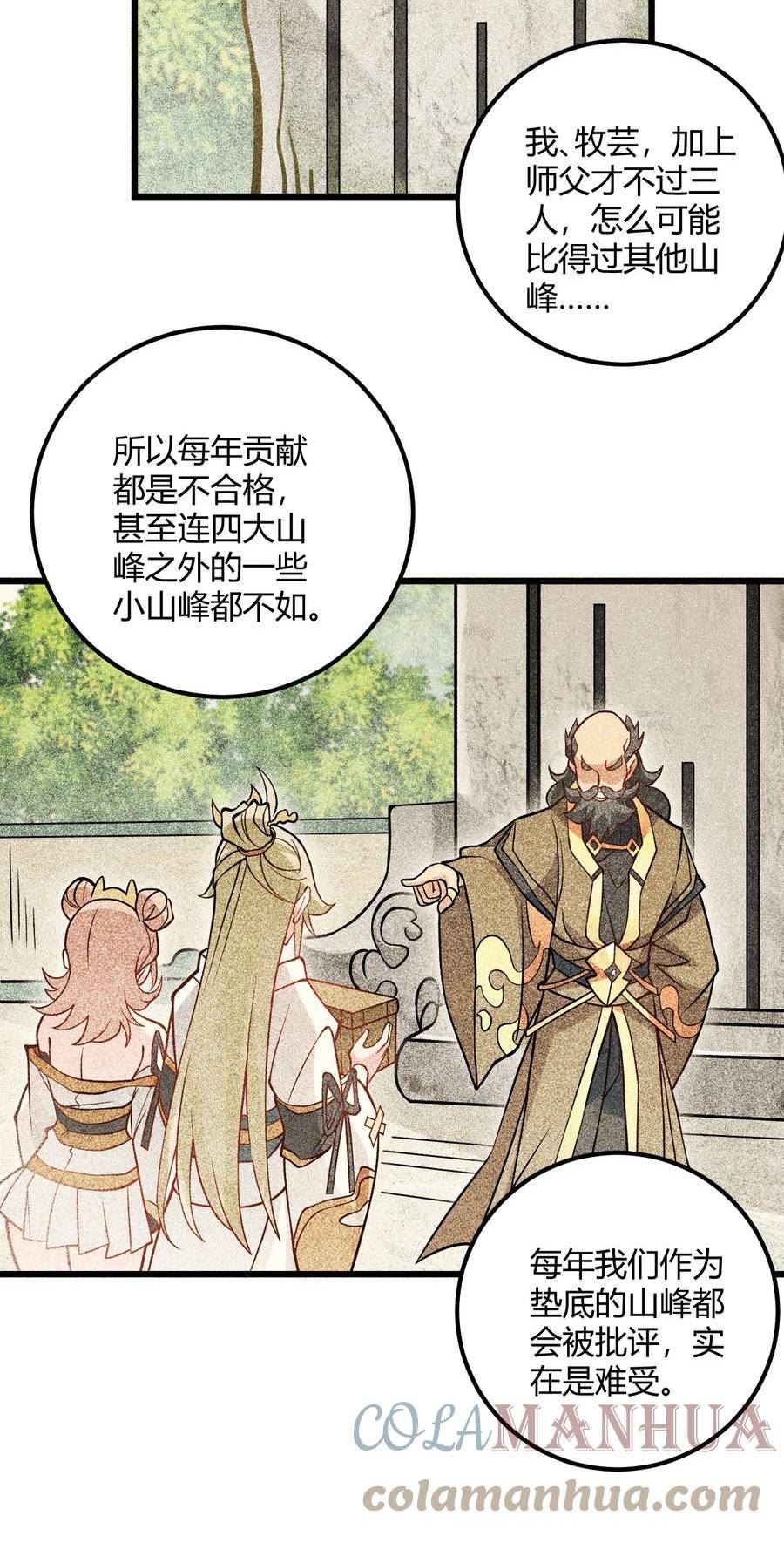 带着修真界仙子们天下无敌漫画,050 师姐的梦想28图