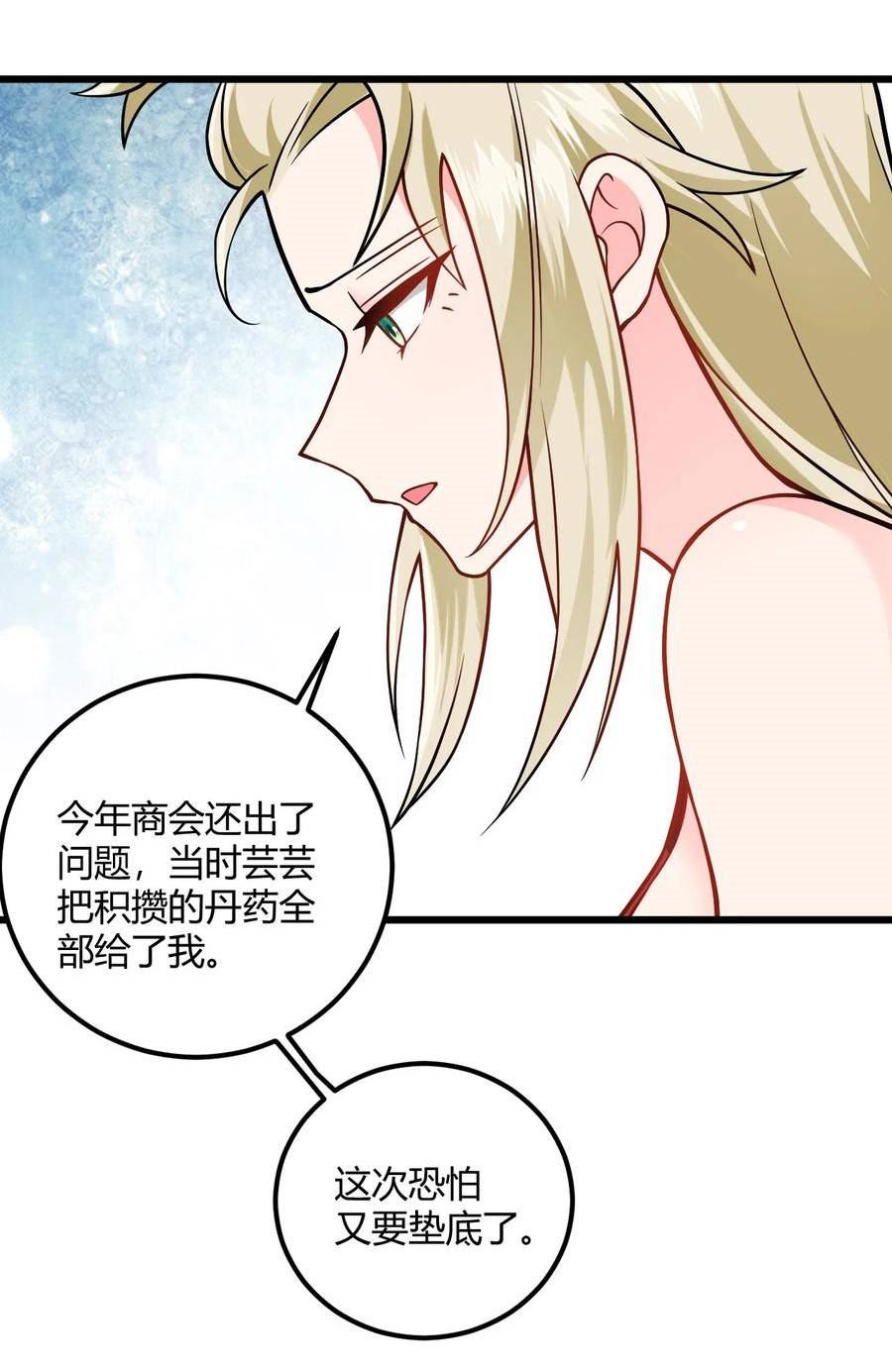 带着修真界仙子们天下无敌漫画,050 师姐的梦想29图