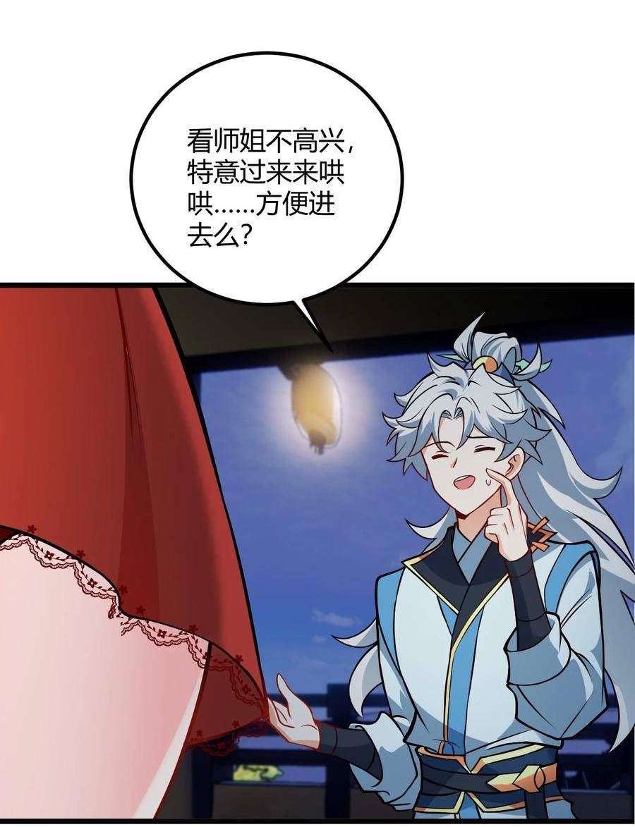 带着修真界仙子们天下无敌漫画,050 师姐的梦想3图