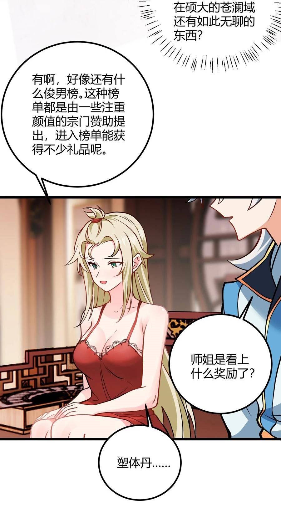 带着修真界仙子们天下无敌漫画,050 师姐的梦想36图