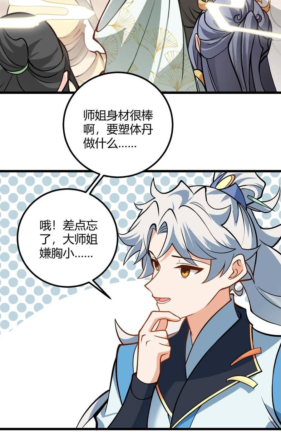 带着修真界仙子们天下无敌漫画,050 师姐的梦想38图