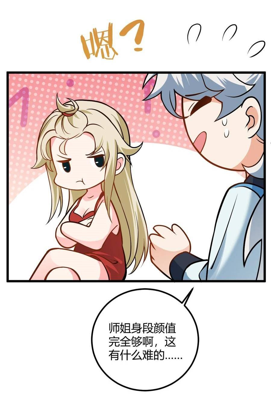 带着修真界仙子们天下无敌漫画,050 师姐的梦想39图