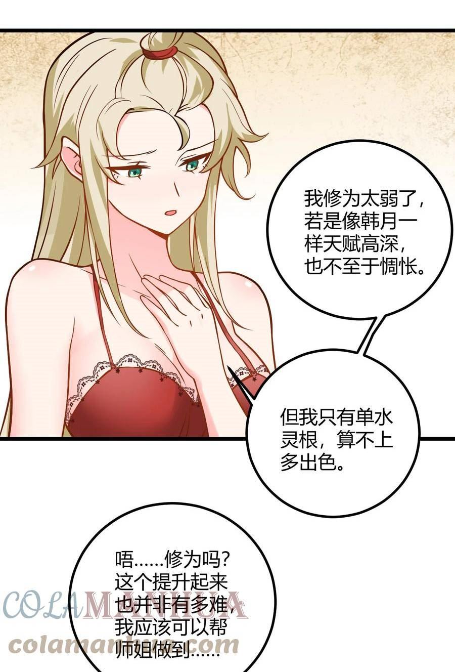 带着修真界仙子们天下无敌漫画,050 师姐的梦想40图