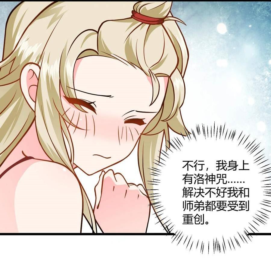 带着修真界仙子们天下无敌漫画,050 师姐的梦想47图