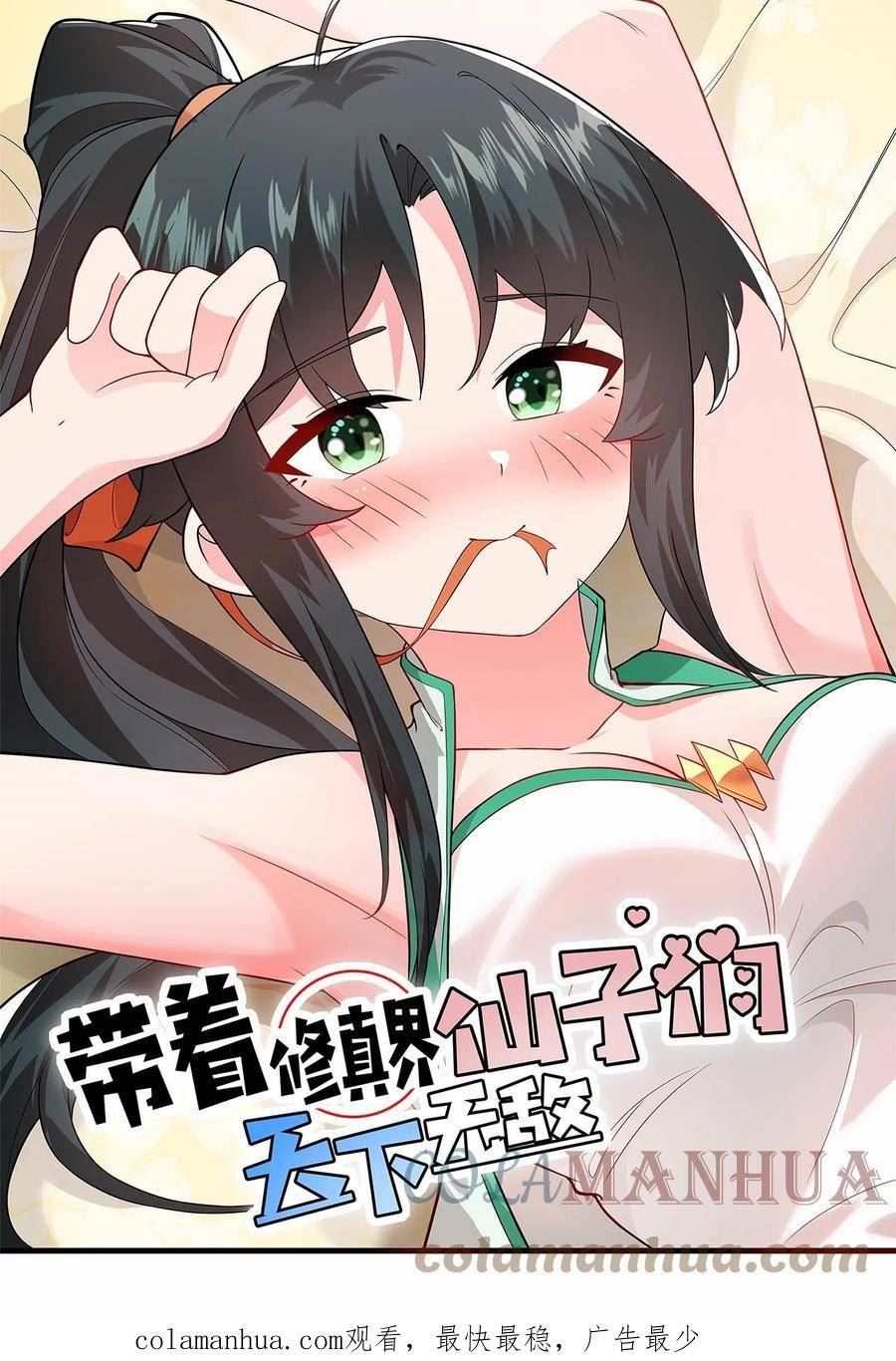 带着修真界仙子们天下无敌漫画,051 炼药只能炼着玩64图