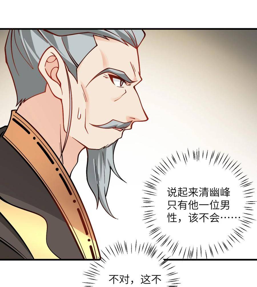 带着修真界仙子们天下无敌漫画,053 师姐的孩子以后姓云11图