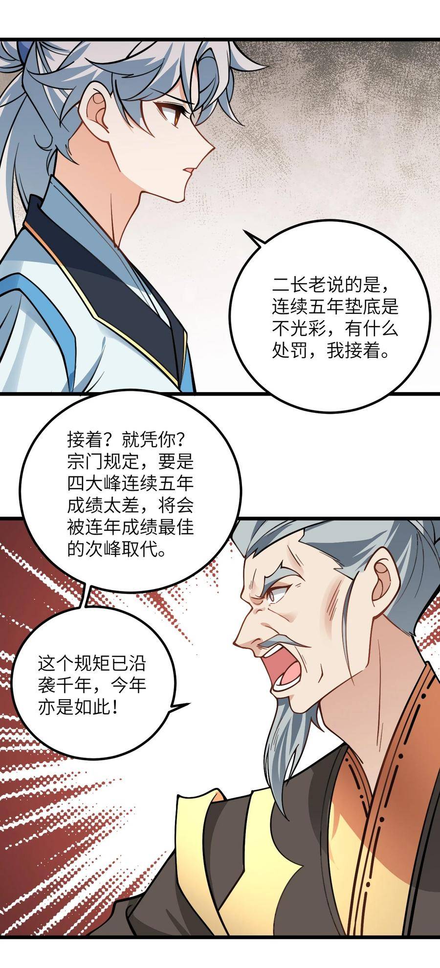 带着修真界仙子们天下无敌漫画,053 师姐的孩子以后姓云26图