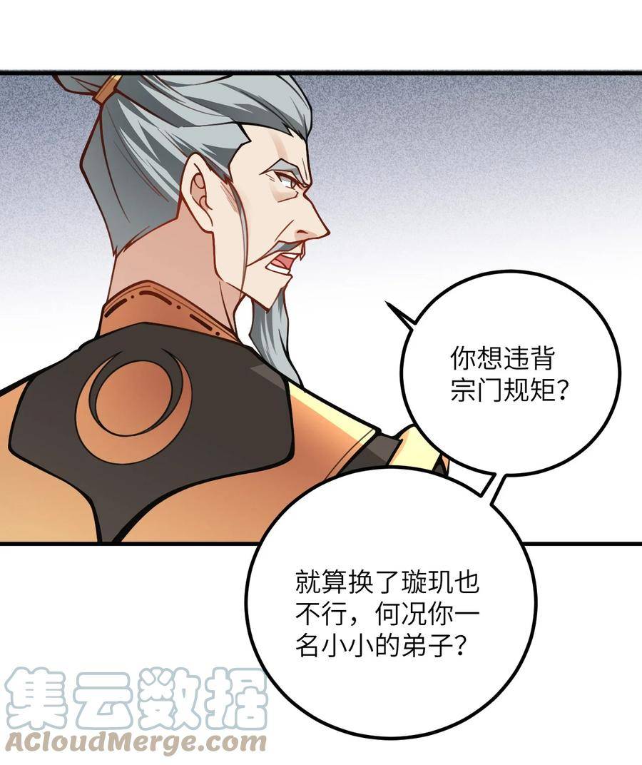 带着修真界仙子们天下无敌漫画,053 师姐的孩子以后姓云34图