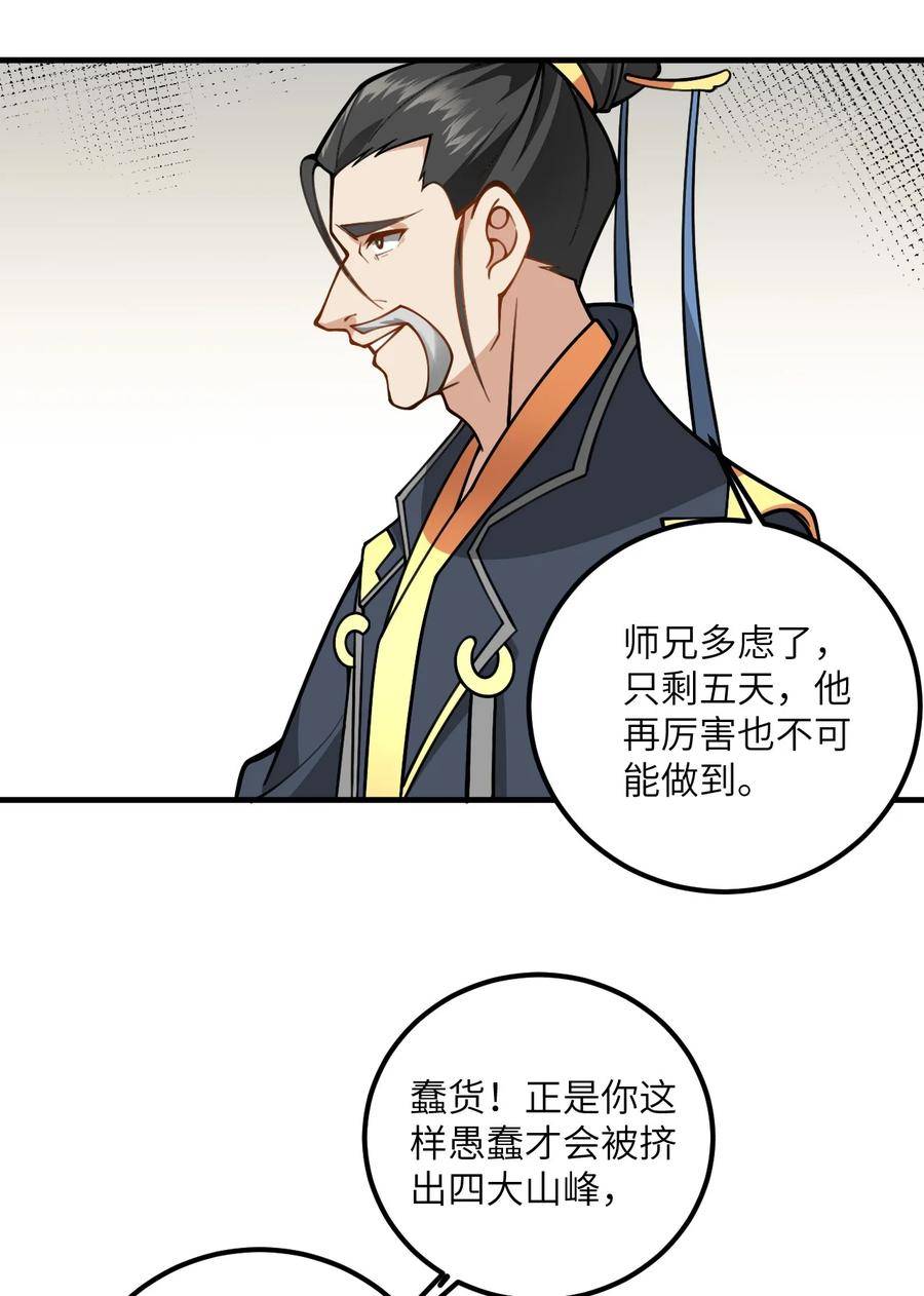 带着修真界仙子们天下无敌漫画,053 师姐的孩子以后姓云60图