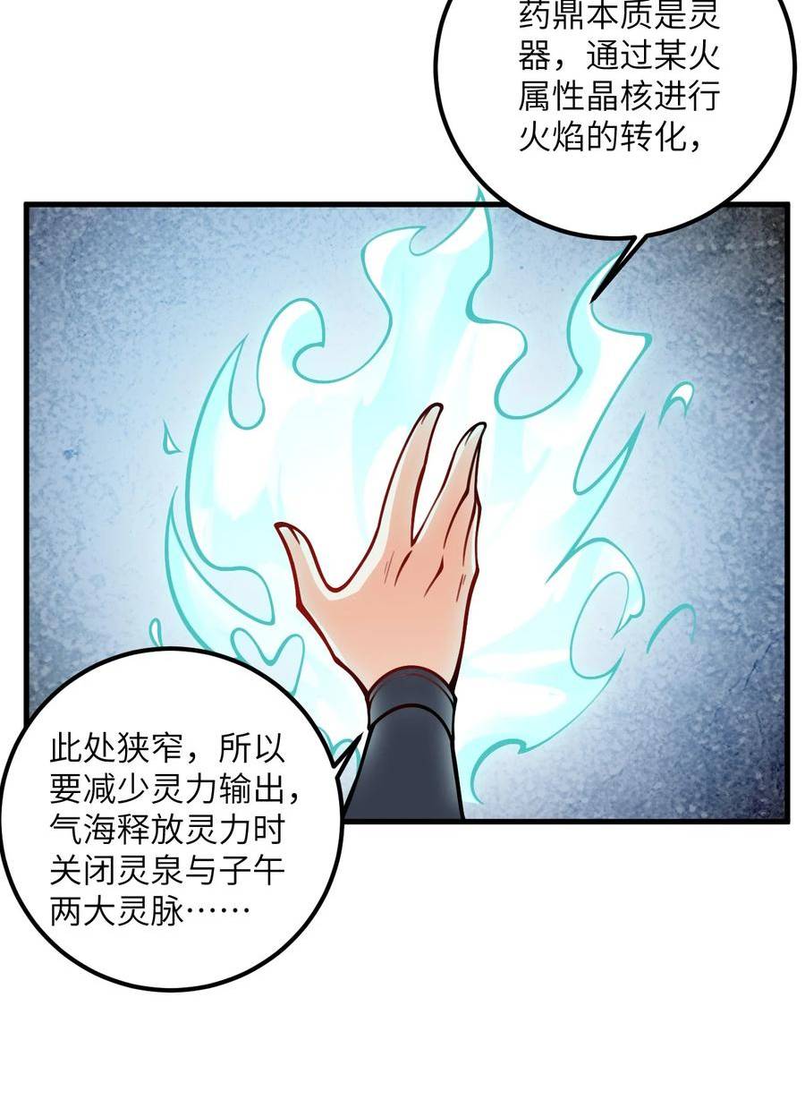 带着修真界仙子们天下无敌漫画,054 带小师姐炼药44图