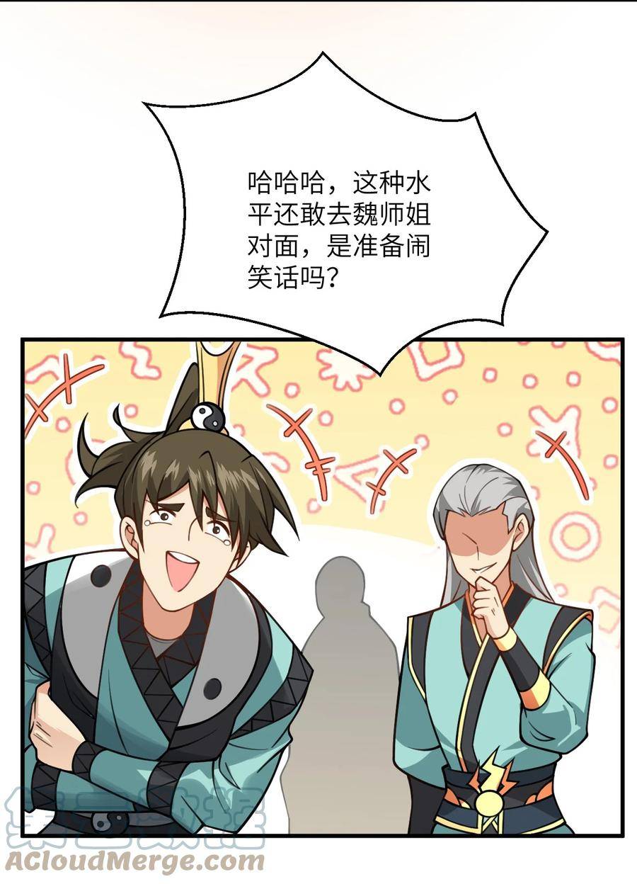 带着修真界仙子们天下无敌漫画,055 带小师姐装比19图