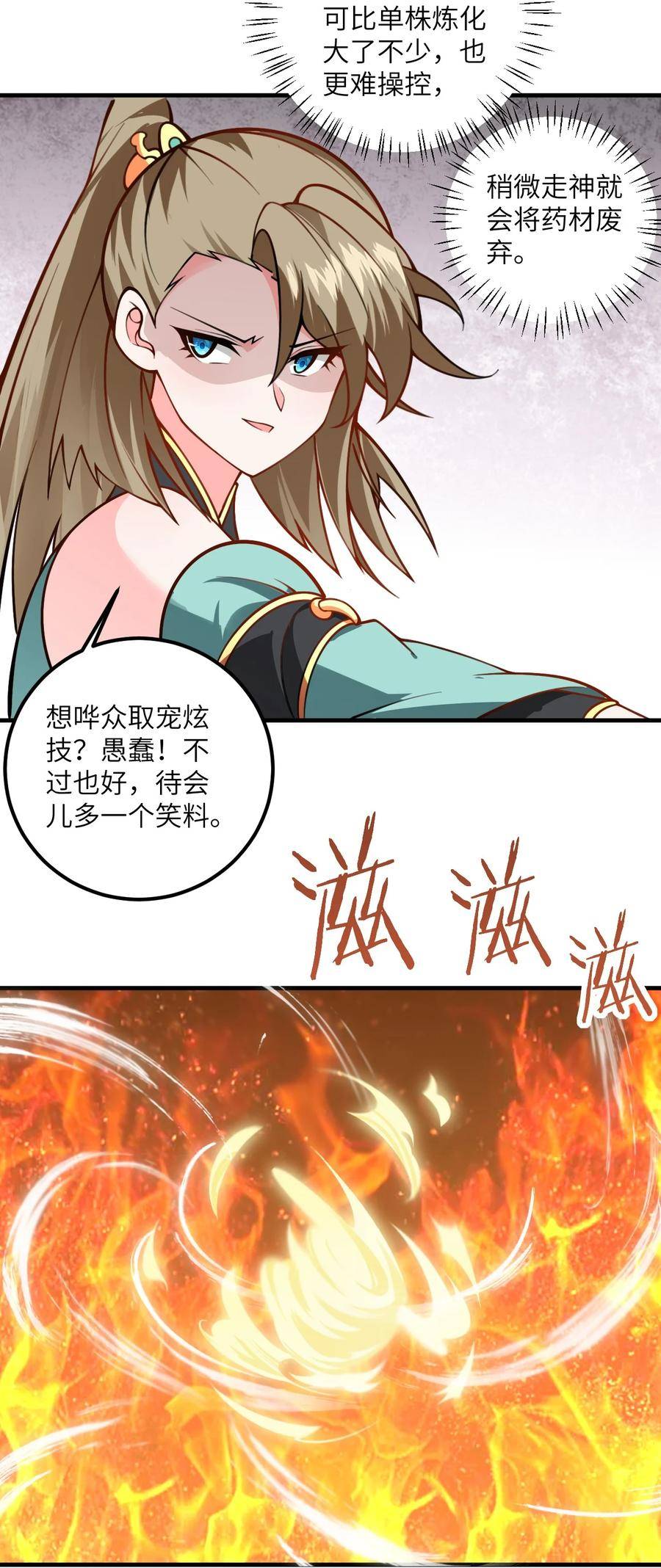 带着修真界仙子们天下无敌漫画,055 带小师姐装比30图