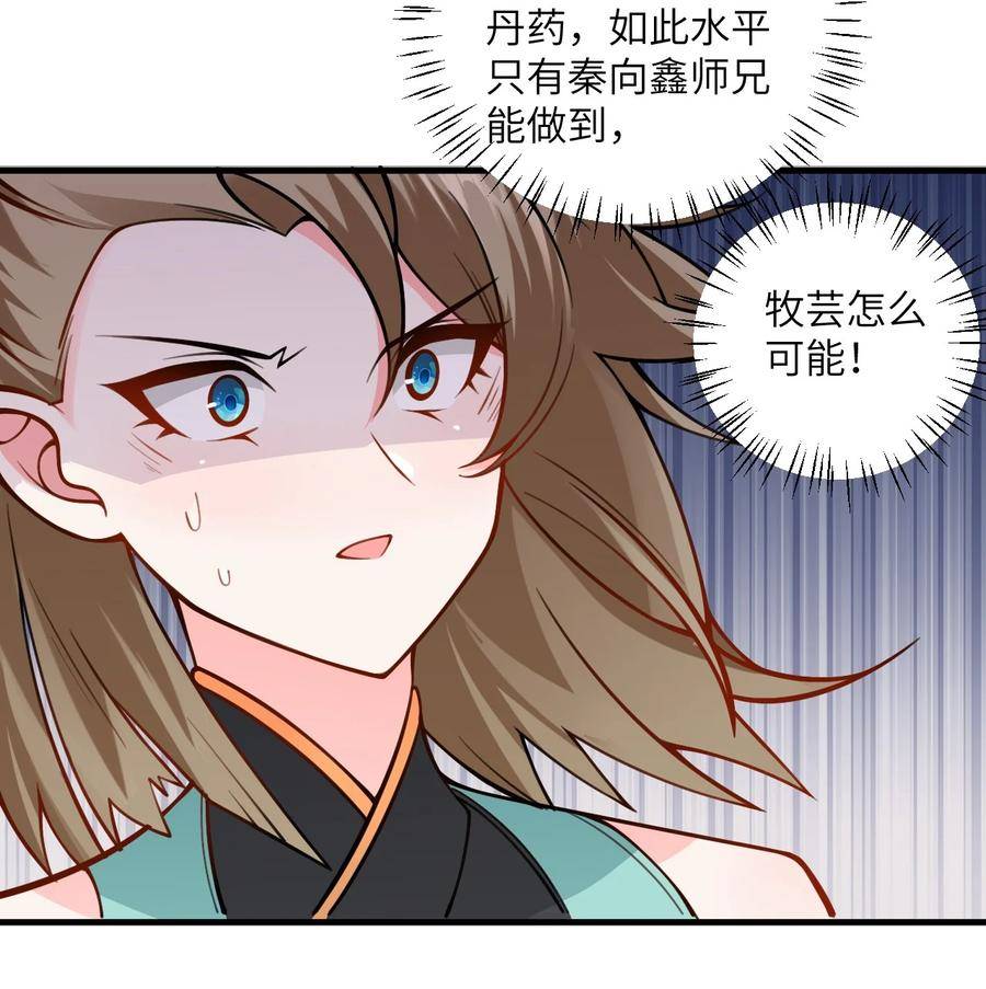 带着修真界仙子们天下无敌漫画,055 带小师姐装比38图