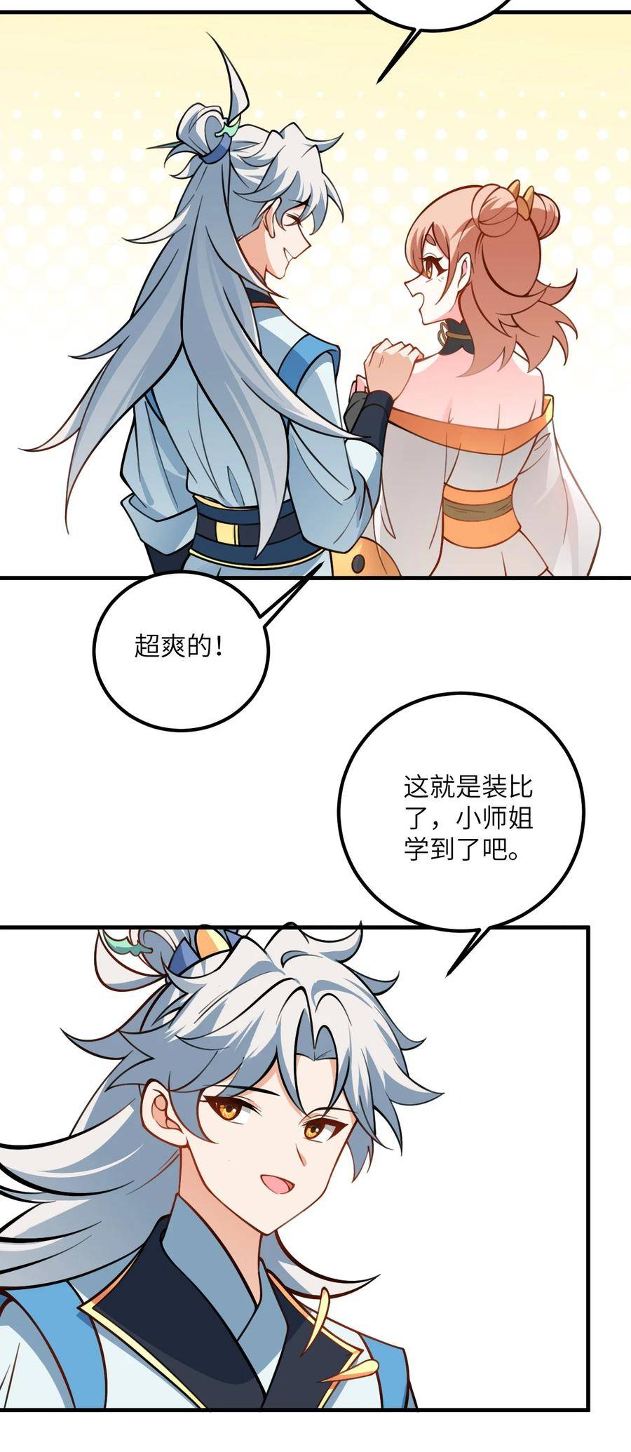 带着修真界仙子们天下无敌漫画,055 带小师姐装比41图