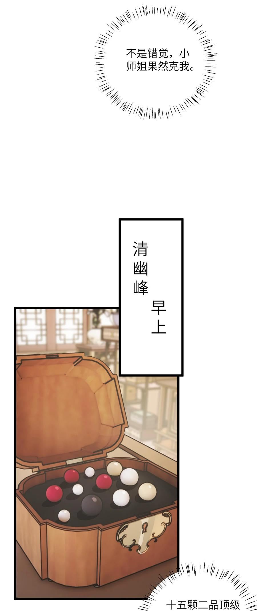 带着修真界仙子们天下无敌漫画,056 喝小师姐的奶21图