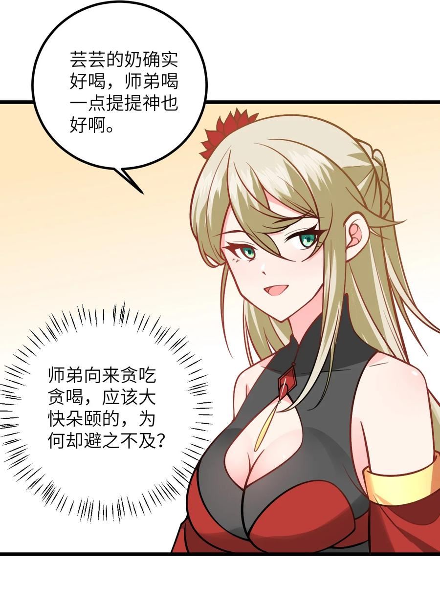 带着修真界仙子们天下无敌漫画,056 喝小师姐的奶27图